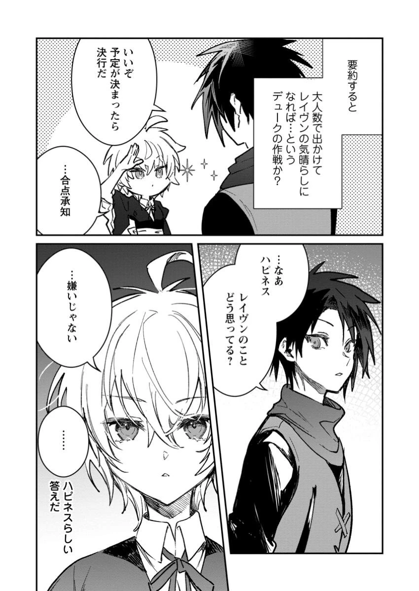 勇者パーティーにかわいい子がいたので、告白してみた。 第44.2話 - 1