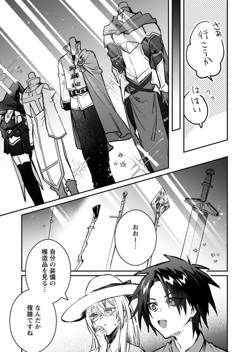 勇者パーティーにかわいい子がいたので、告白してみた。 第44.3話 - 1