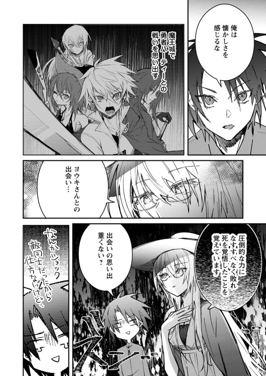 勇者パーティーにかわいい子がいたので、告白してみた。 第44.3話 - 2