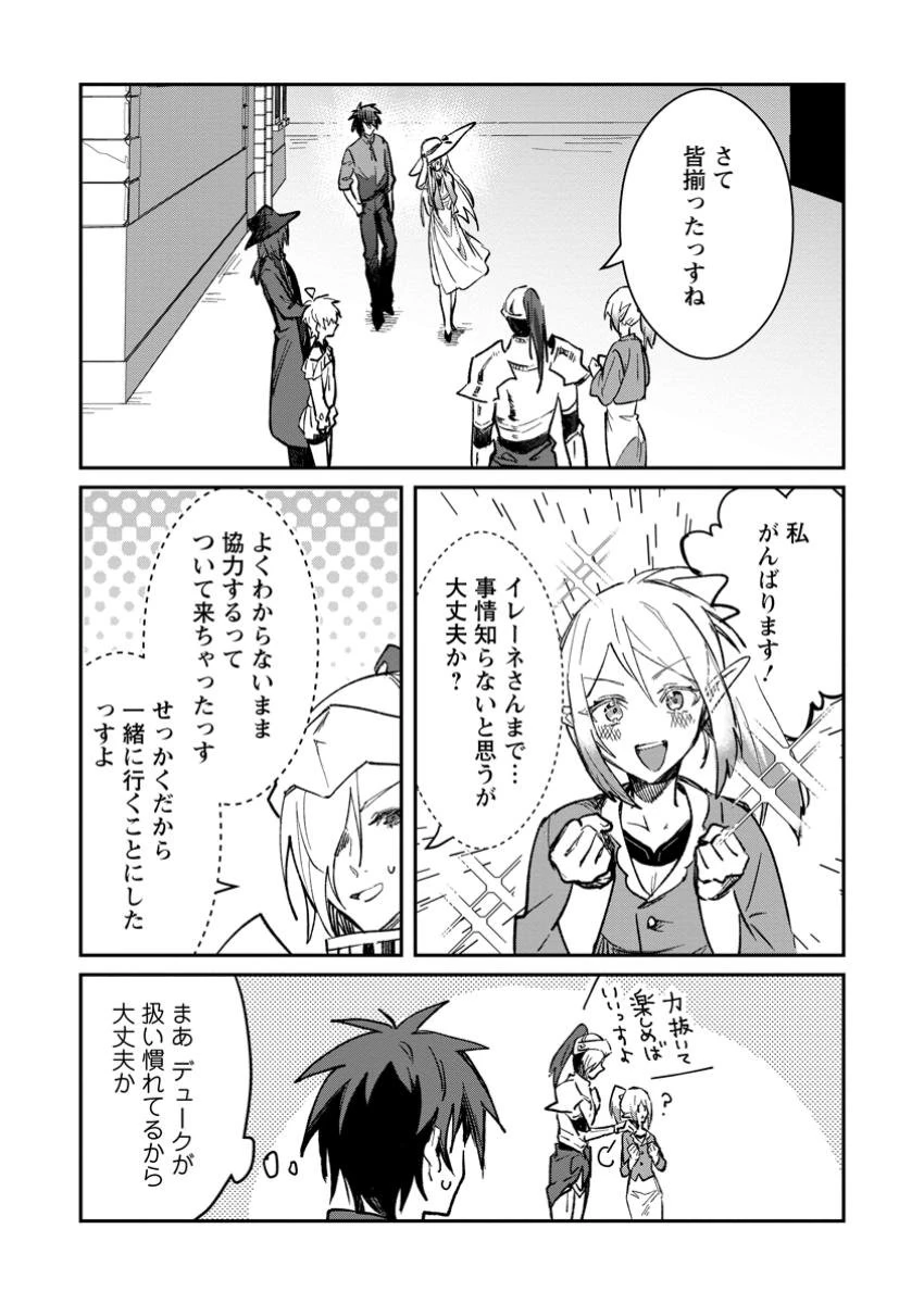 勇者パーティーにかわいい子がいたので、告白してみた。 第44.2話 - 4