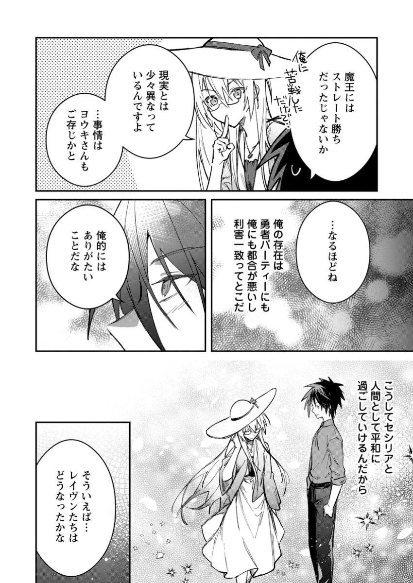 勇者パーティーにかわいい子がいたので、告白してみた。 第44.3話 - 4