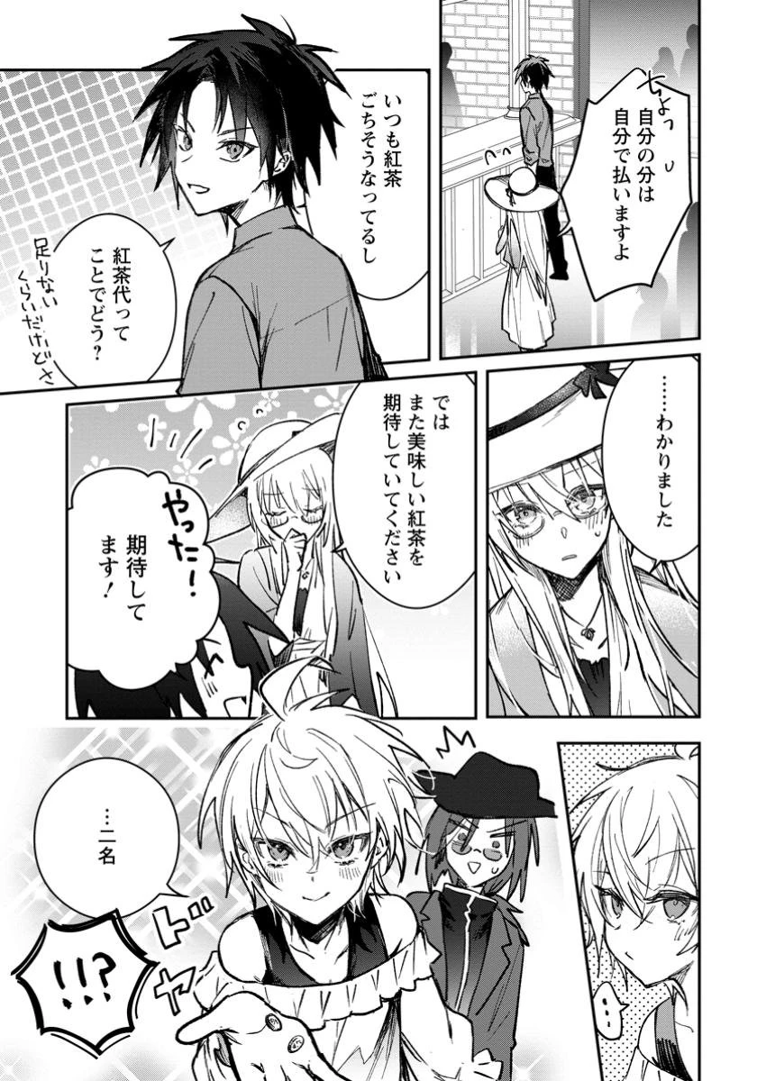 勇者パーティーにかわいい子がいたので、告白してみた。 第44.2話 - 7