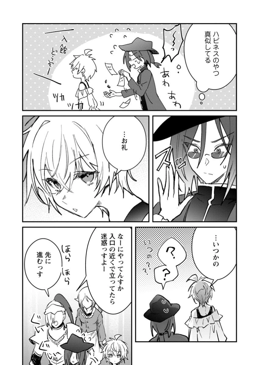 勇者パーティーにかわいい子がいたので、告白してみた。 第44.2話 - 8