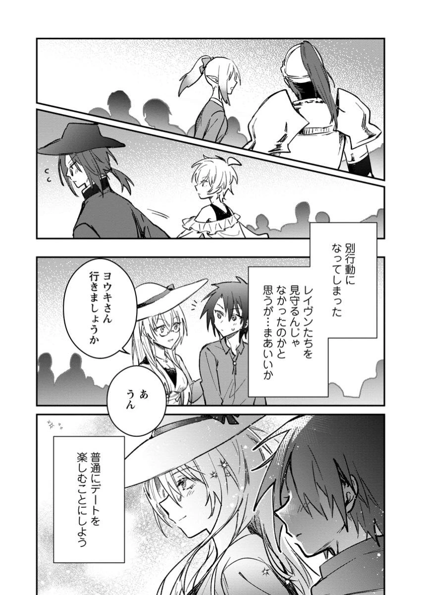 勇者パーティーにかわいい子がいたので、告白してみた。 第44.2話 - 9