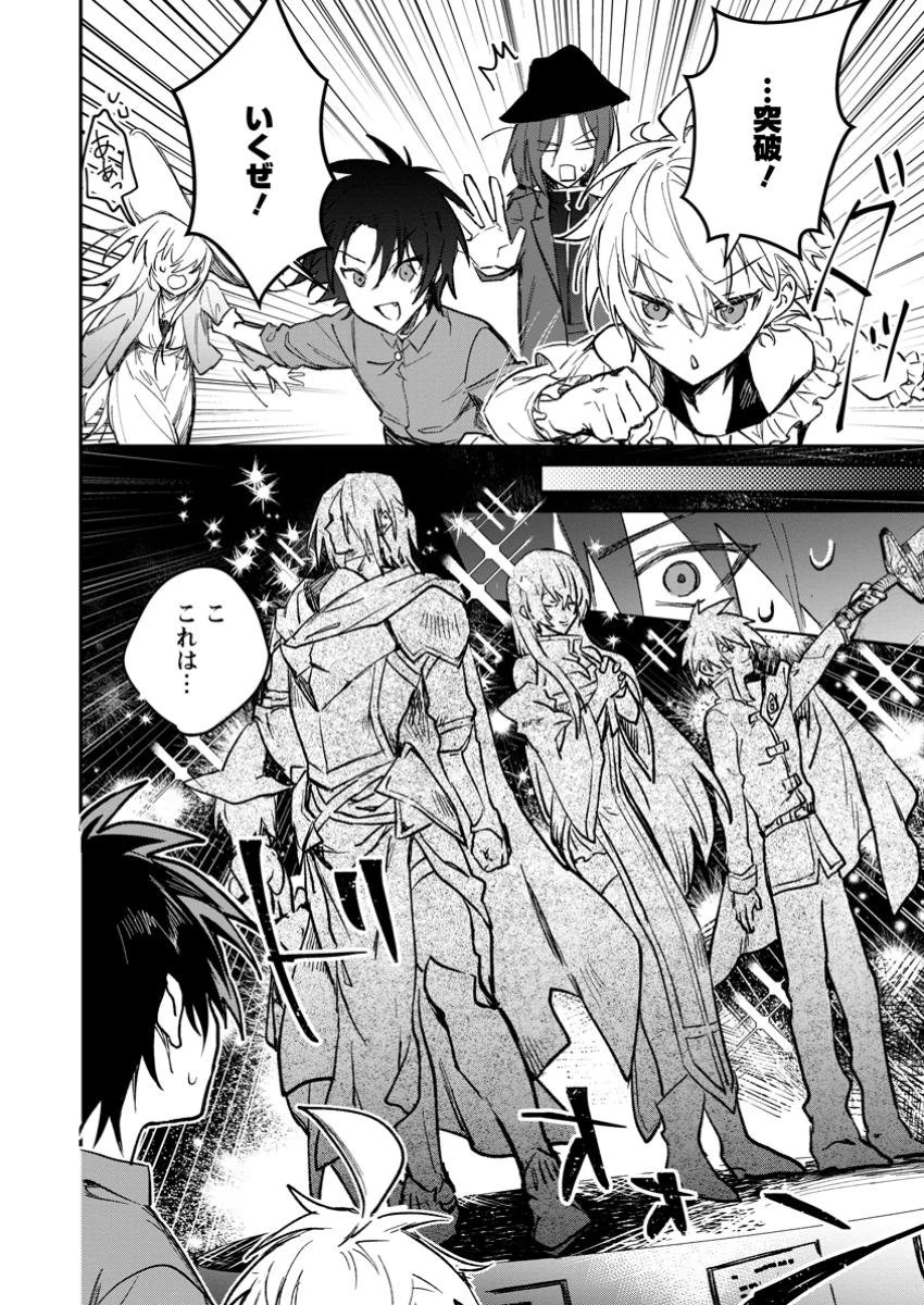 勇者パーティーにかわいい子がいたので、告白してみた。 第44.3話 - 6