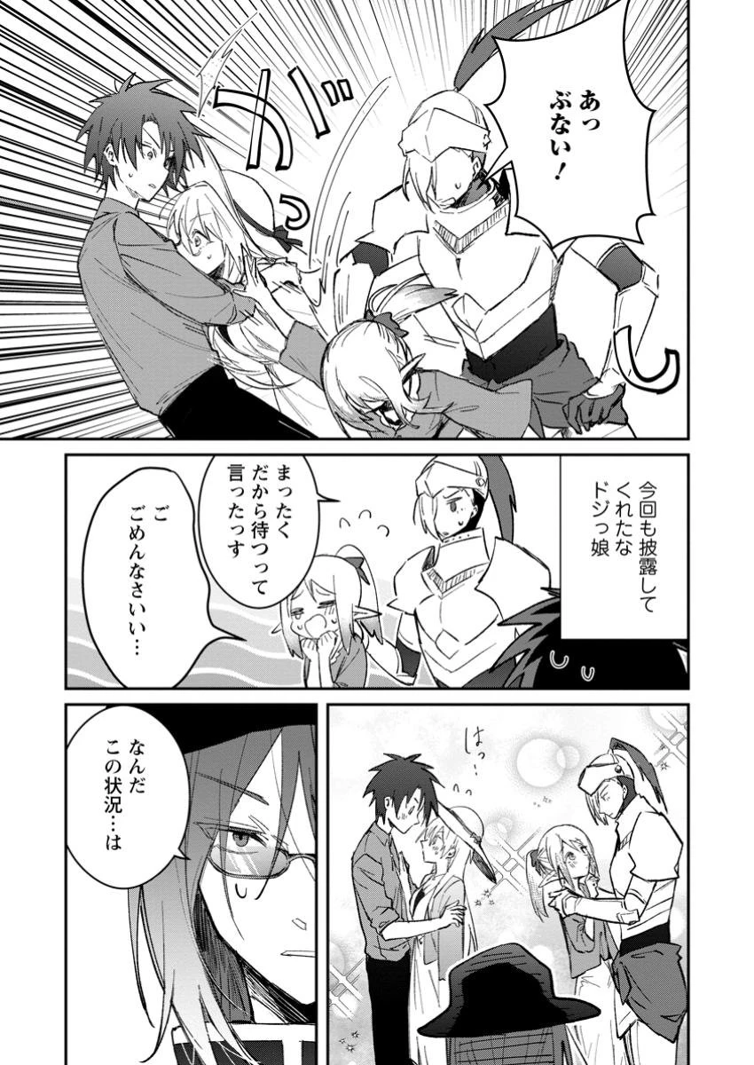 勇者パーティーにかわいい子がいたので、告白してみた。 第44.3話 - 9