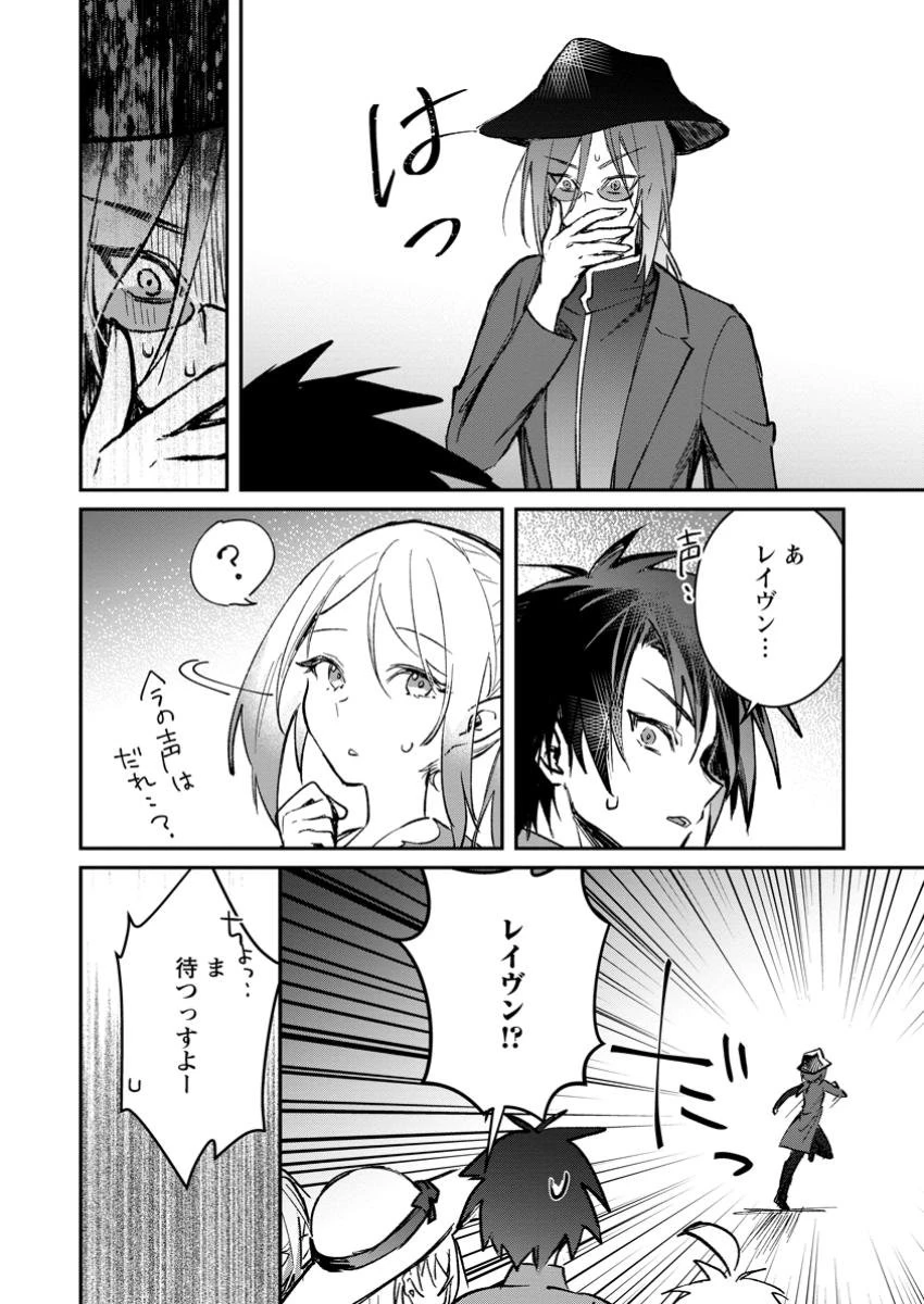 勇者パーティーにかわいい子がいたので、告白してみた。 第44.3話 - 10