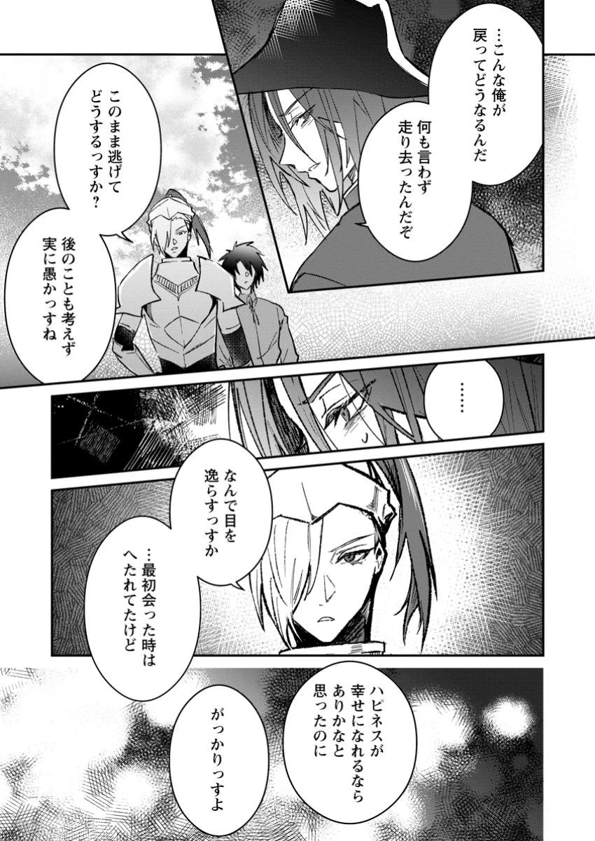 勇者パーティーにかわいい子がいたので、告白してみた。 第45.2話 - 1