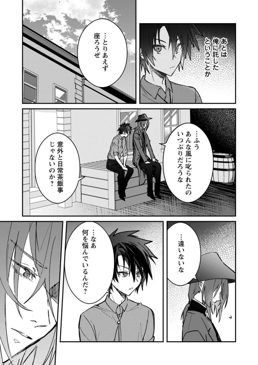 勇者パーティーにかわいい子がいたので、告白してみた。 第45.2話 - 3