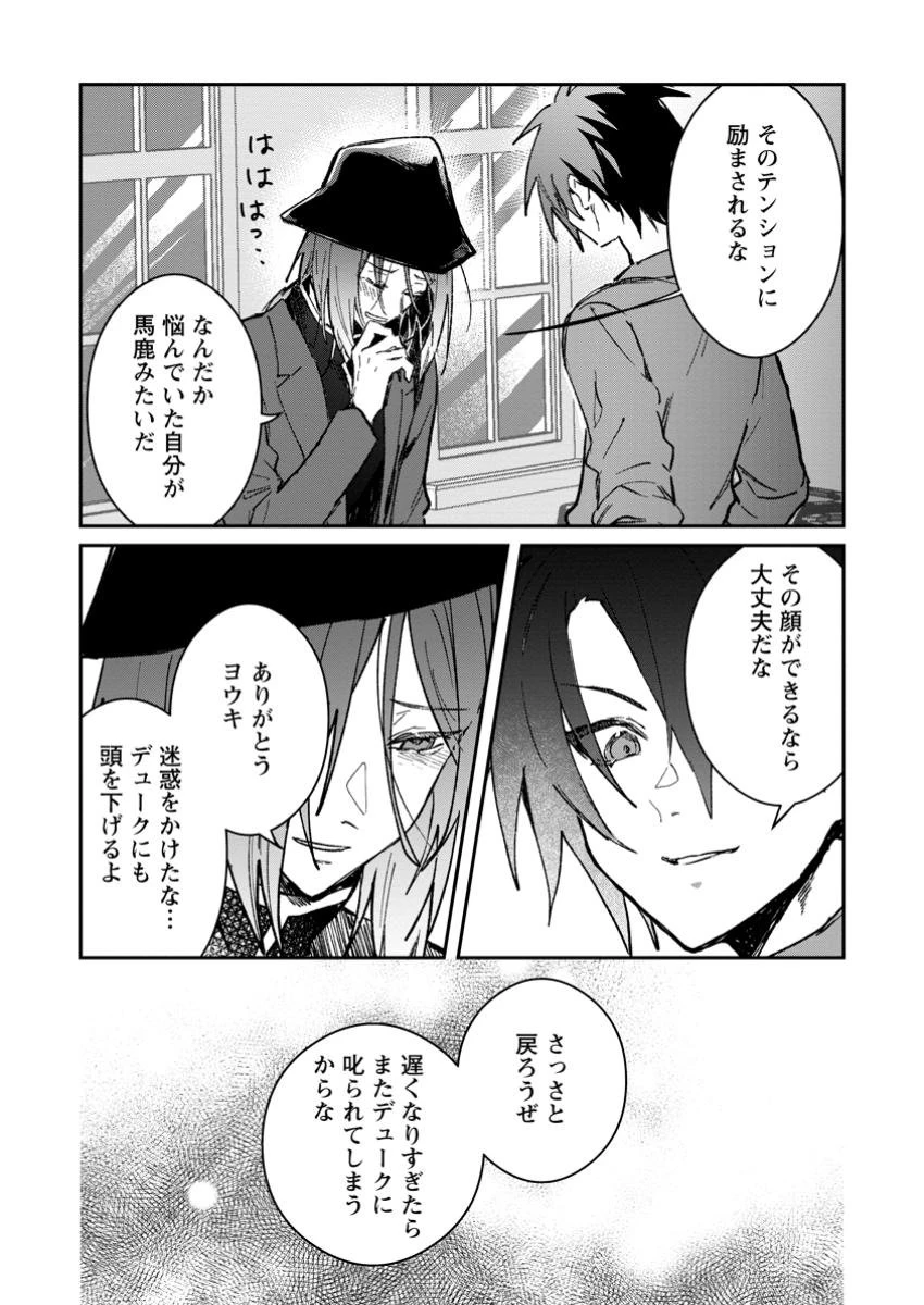 勇者パーティーにかわいい子がいたので、告白してみた。 第45.2話 - 9