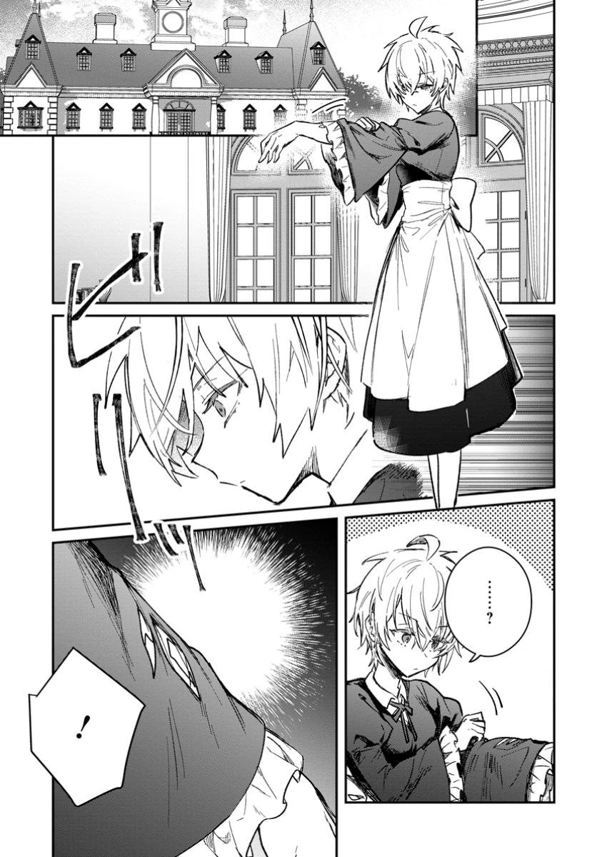 勇者パーティーにかわいい子がいたので、告白してみた。 第45.5話 - 1