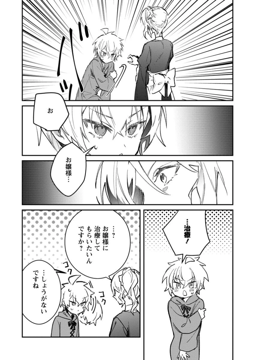 勇者パーティーにかわいい子がいたので、告白してみた。 第45.5話 - 3