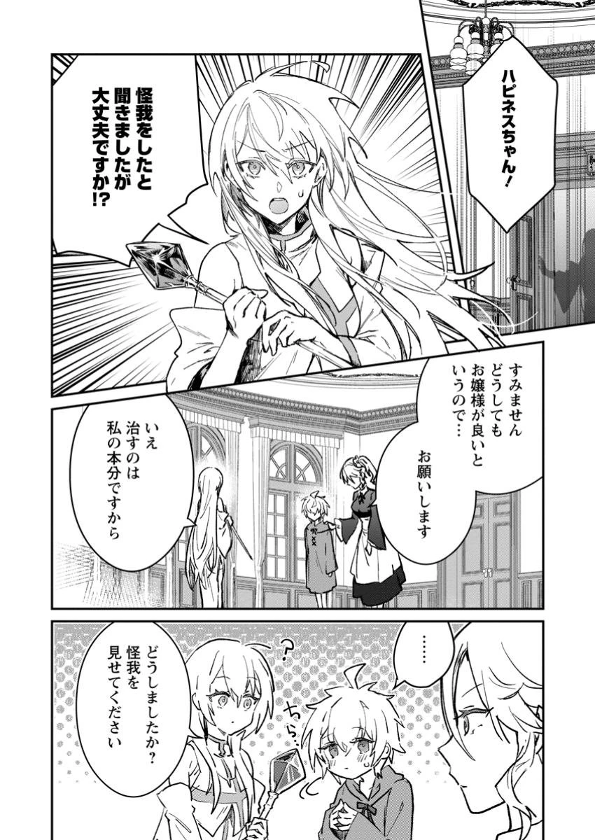 勇者パーティーにかわいい子がいたので、告白してみた。 第45.5話 - 4