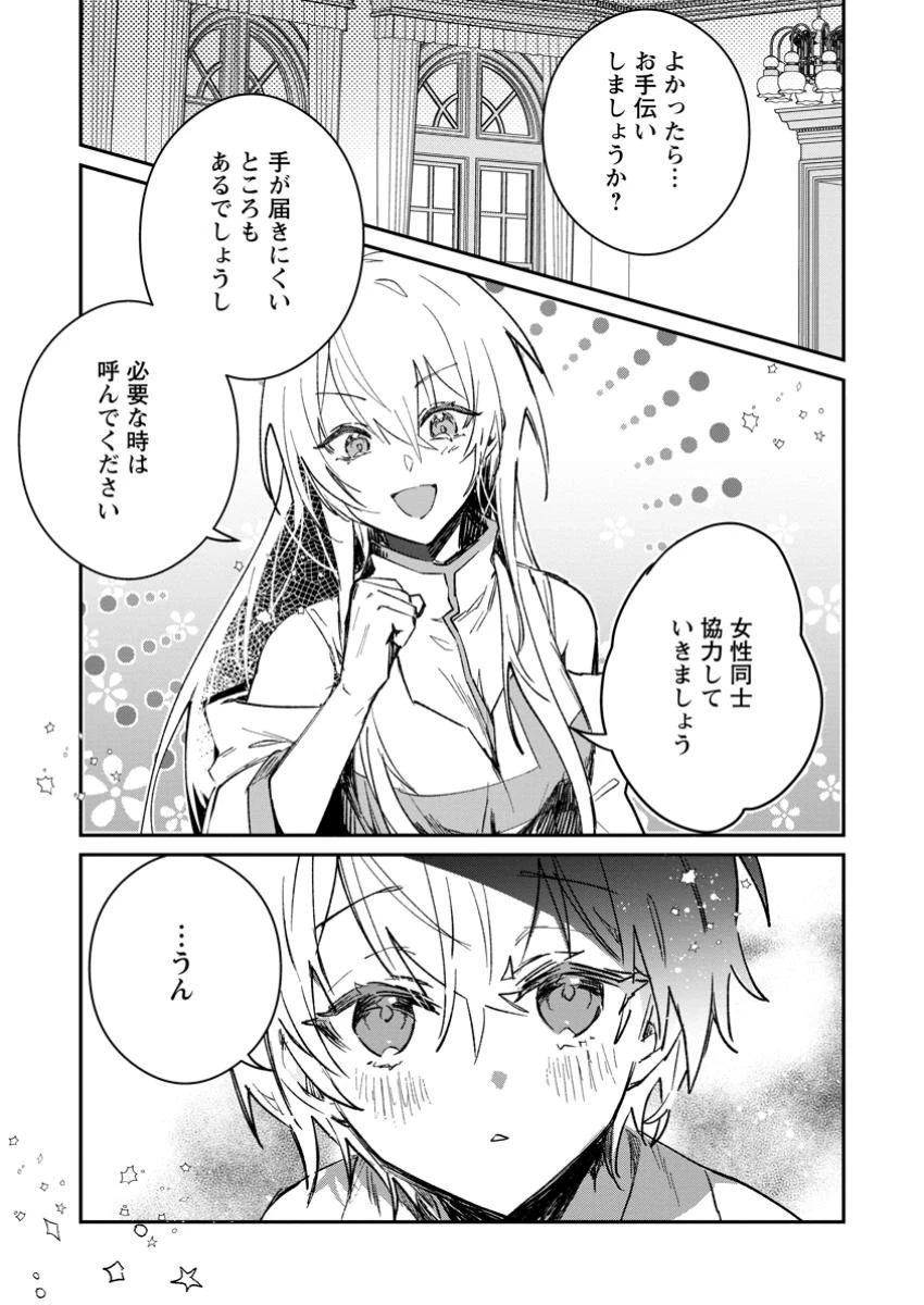 勇者パーティーにかわいい子がいたので、告白してみた。 第45.5話 - 7