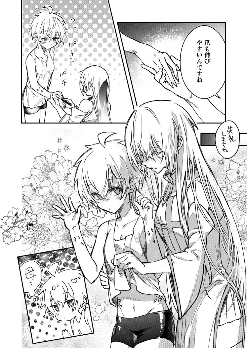勇者パーティーにかわいい子がいたので、告白してみた。 第45.5話 - 8