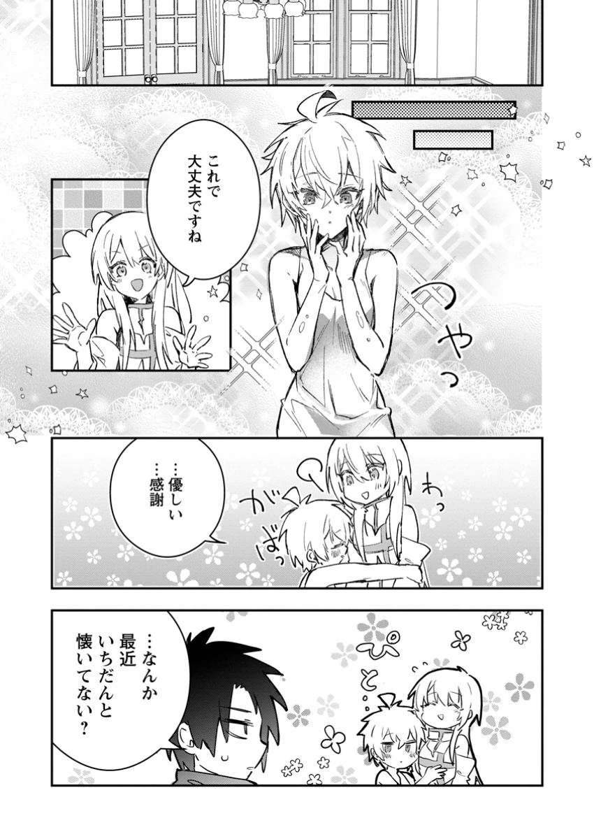 勇者パーティーにかわいい子がいたので、告白してみた。 第45.5話 - 9