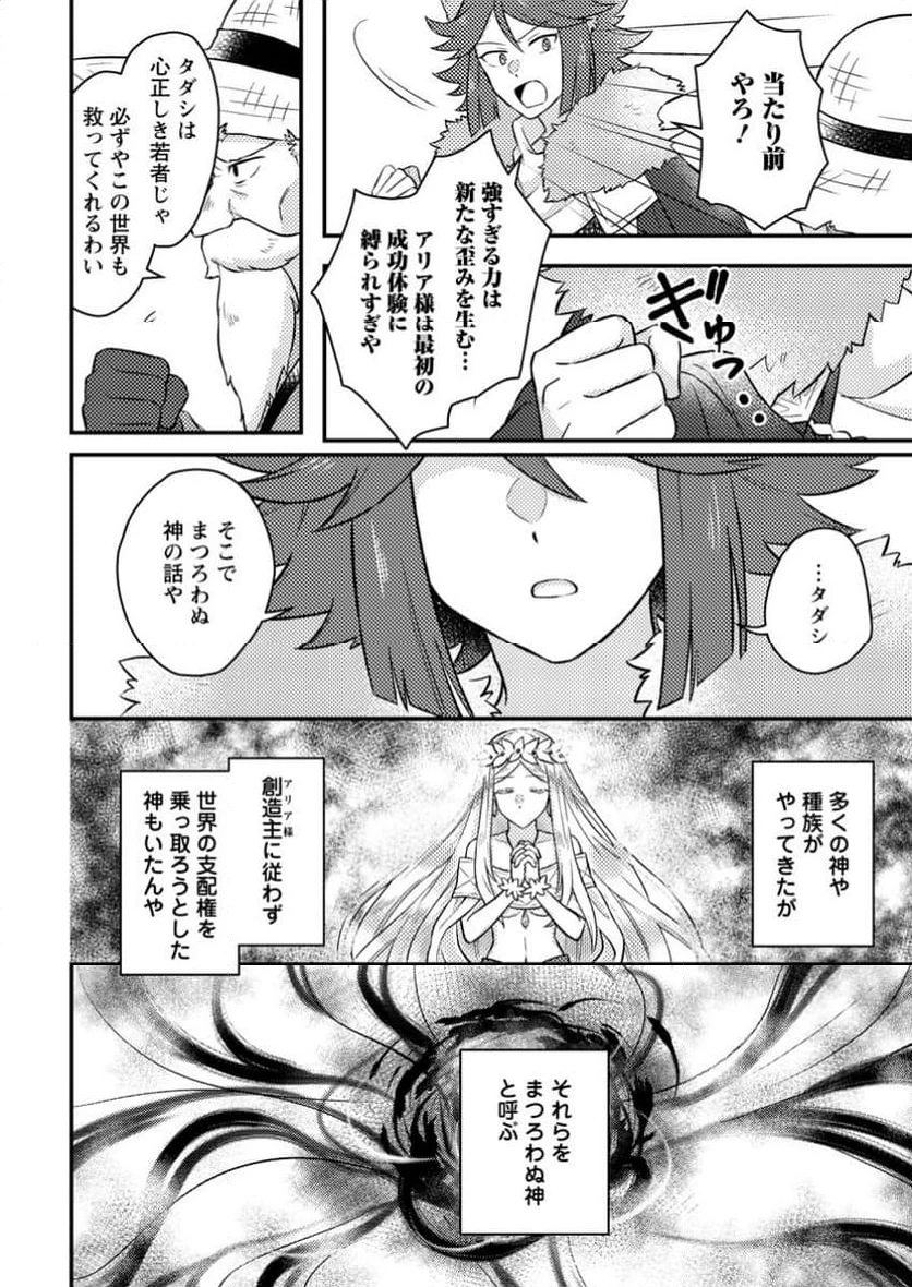 神々の加護で生産革命～異世界の片隅でまったりスローライフしてたら、なぜか多彩な人材が集まって最強国家ができてました～ 第16.3話 - 4