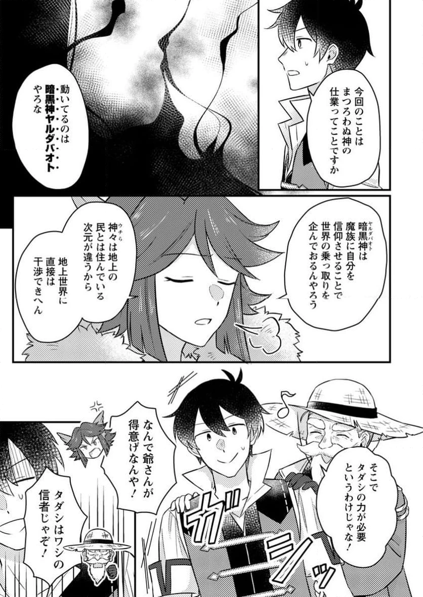 神々の加護で生産革命～異世界の片隅でまったりスローライフしてたら、なぜか多彩な人材が集まって最強国家ができてました～ 第16.3話 - 5