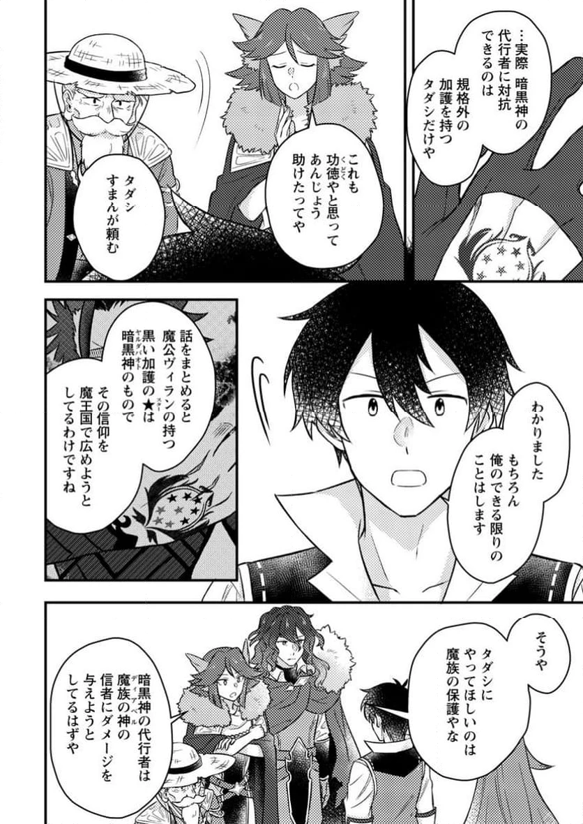 神々の加護で生産革命～異世界の片隅でまったりスローライフしてたら、なぜか多彩な人材が集まって最強国家ができてました～ 第16.3話 - 6