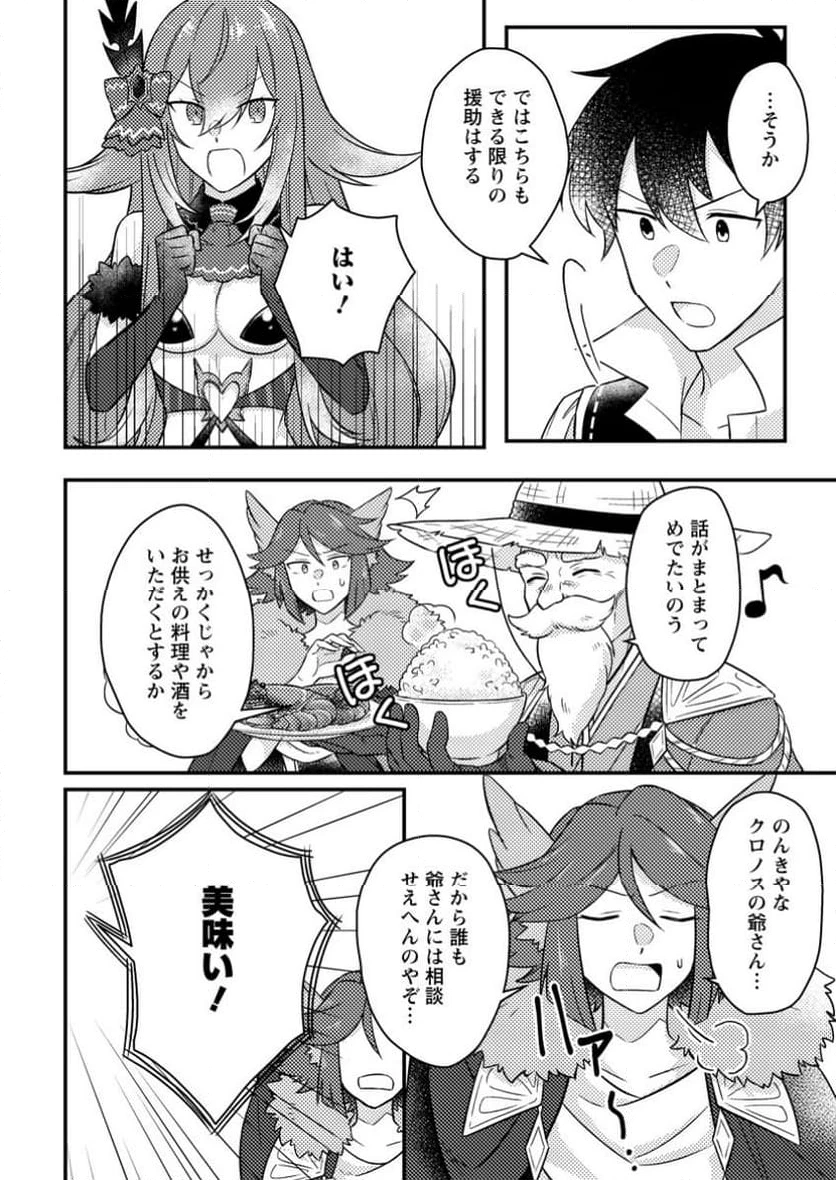 神々の加護で生産革命～異世界の片隅でまったりスローライフしてたら、なぜか多彩な人材が集まって最強国家ができてました～ 第16.3話 - 8