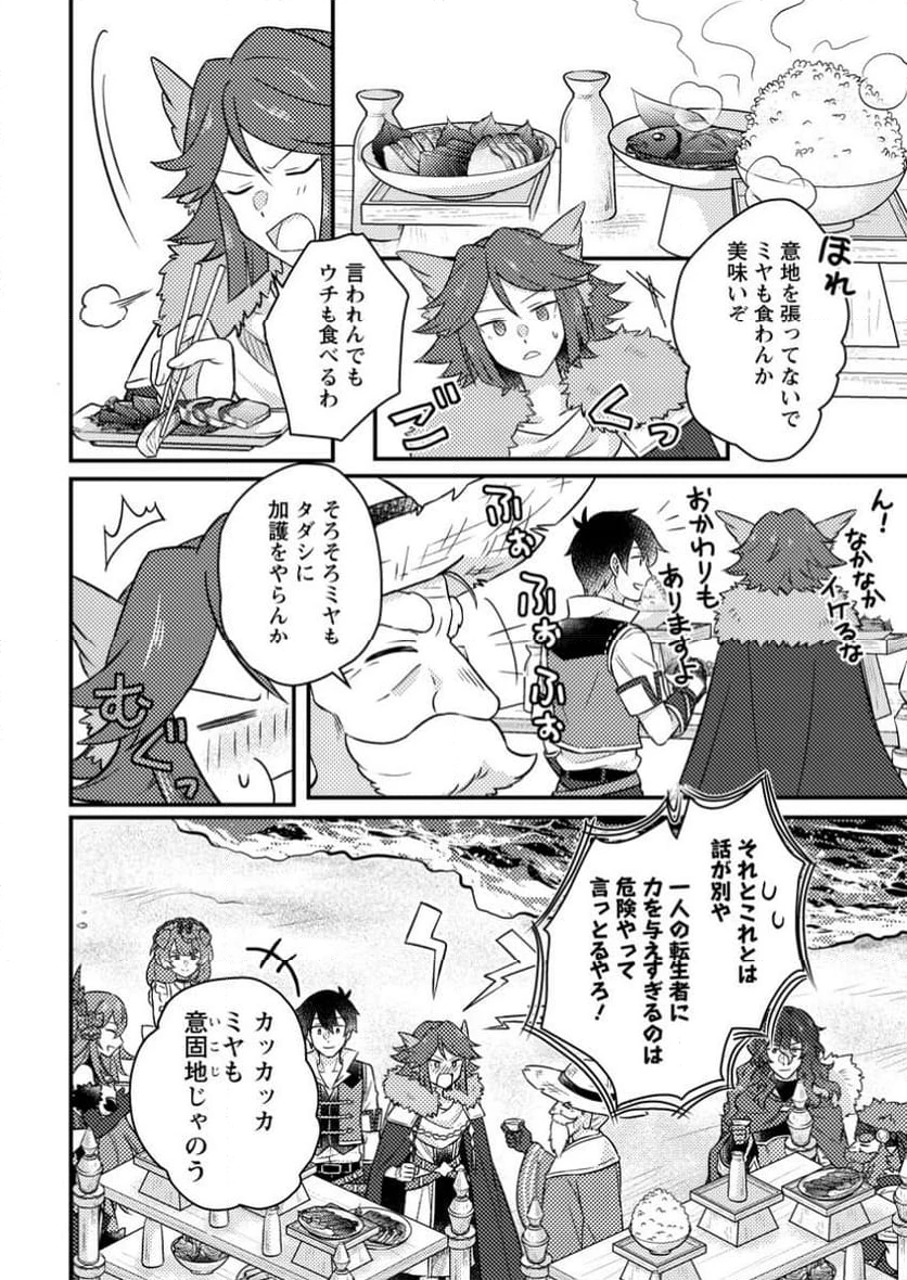 神々の加護で生産革命～異世界の片隅でまったりスローライフしてたら、なぜか多彩な人材が集まって最強国家ができてました～ 第16.3話 - 10
