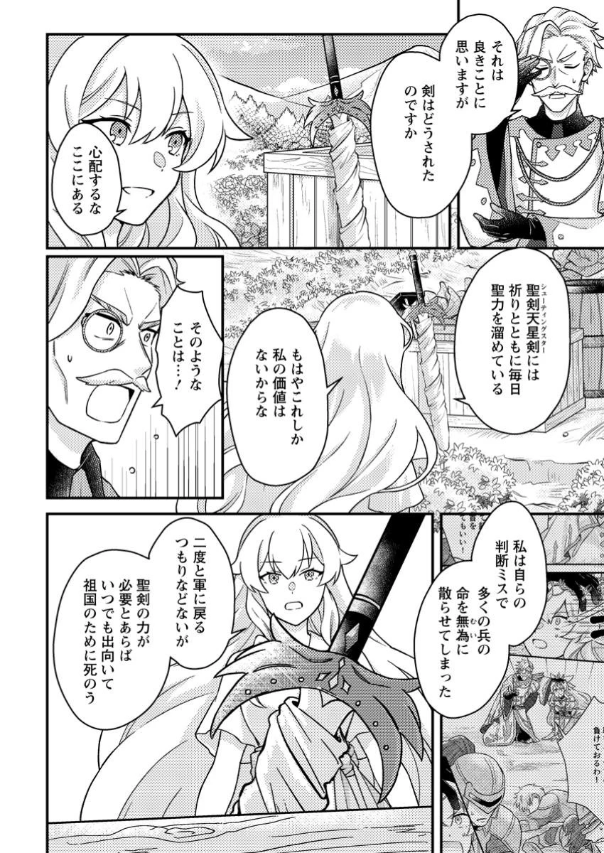 神々の加護で生産革命～異世界の片隅でまったりスローライフしてたら、なぜか多彩な人材が集まって最強国家ができてました～ 第17.1話 - 4