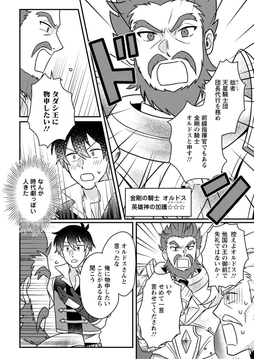 神々の加護で生産革命～異世界の片隅でまったりスローライフしてたら、なぜか多彩な人材が集まって最強国家ができてました～ 第17.2話 - 4