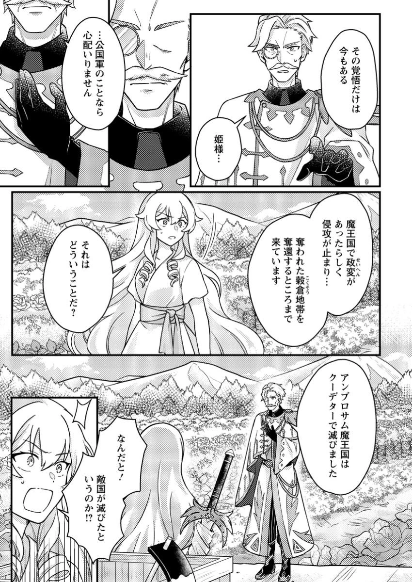 神々の加護で生産革命～異世界の片隅でまったりスローライフしてたら、なぜか多彩な人材が集まって最強国家ができてました～ 第17.1話 - 5