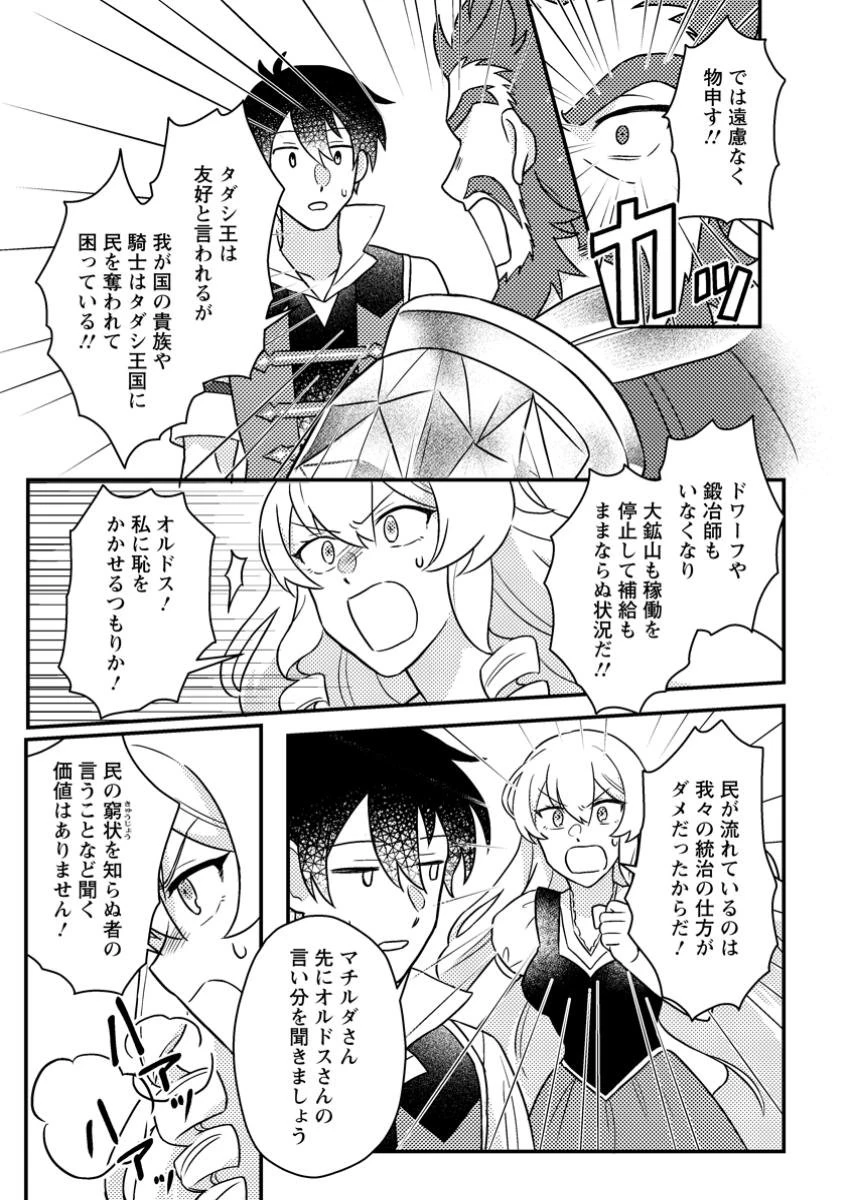 神々の加護で生産革命～異世界の片隅でまったりスローライフしてたら、なぜか多彩な人材が集まって最強国家ができてました～ 第17.2話 - 5