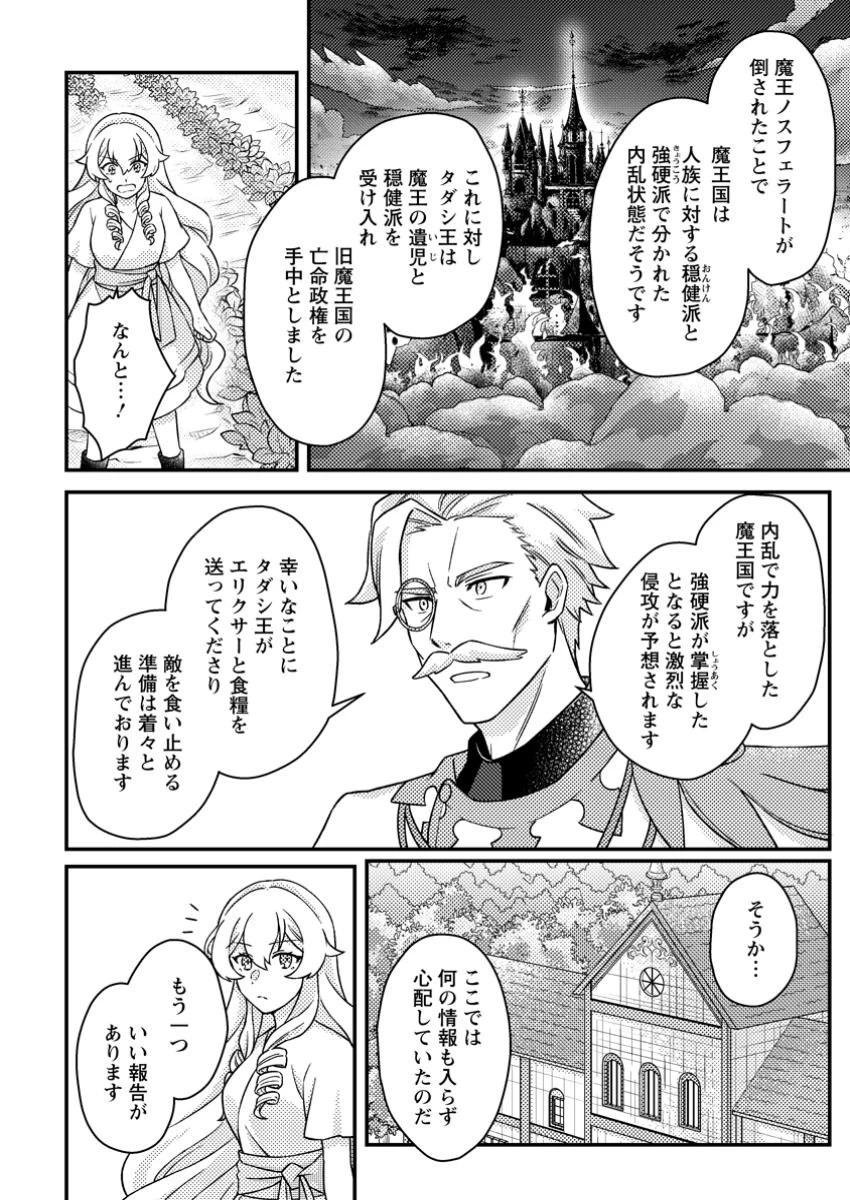 神々の加護で生産革命～異世界の片隅でまったりスローライフしてたら、なぜか多彩な人材が集まって最強国家ができてました～ 第17.1話 - 6