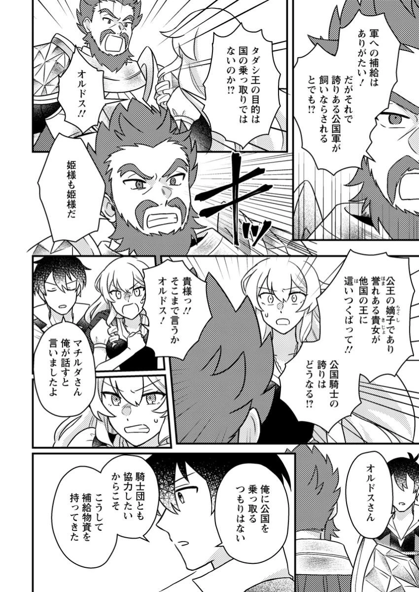 神々の加護で生産革命～異世界の片隅でまったりスローライフしてたら、なぜか多彩な人材が集まって最強国家ができてました～ 第17.2話 - 6