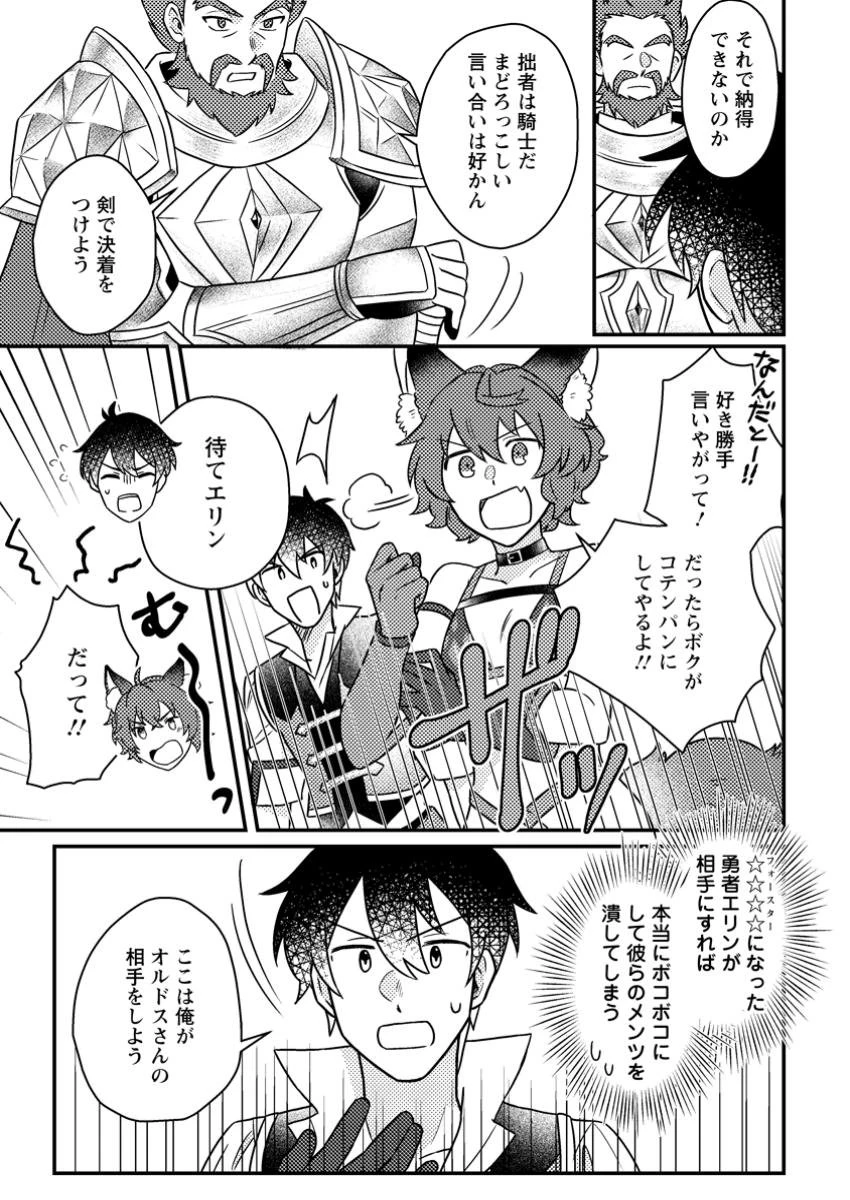 神々の加護で生産革命～異世界の片隅でまったりスローライフしてたら、なぜか多彩な人材が集まって最強国家ができてました～ 第17.2話 - 7