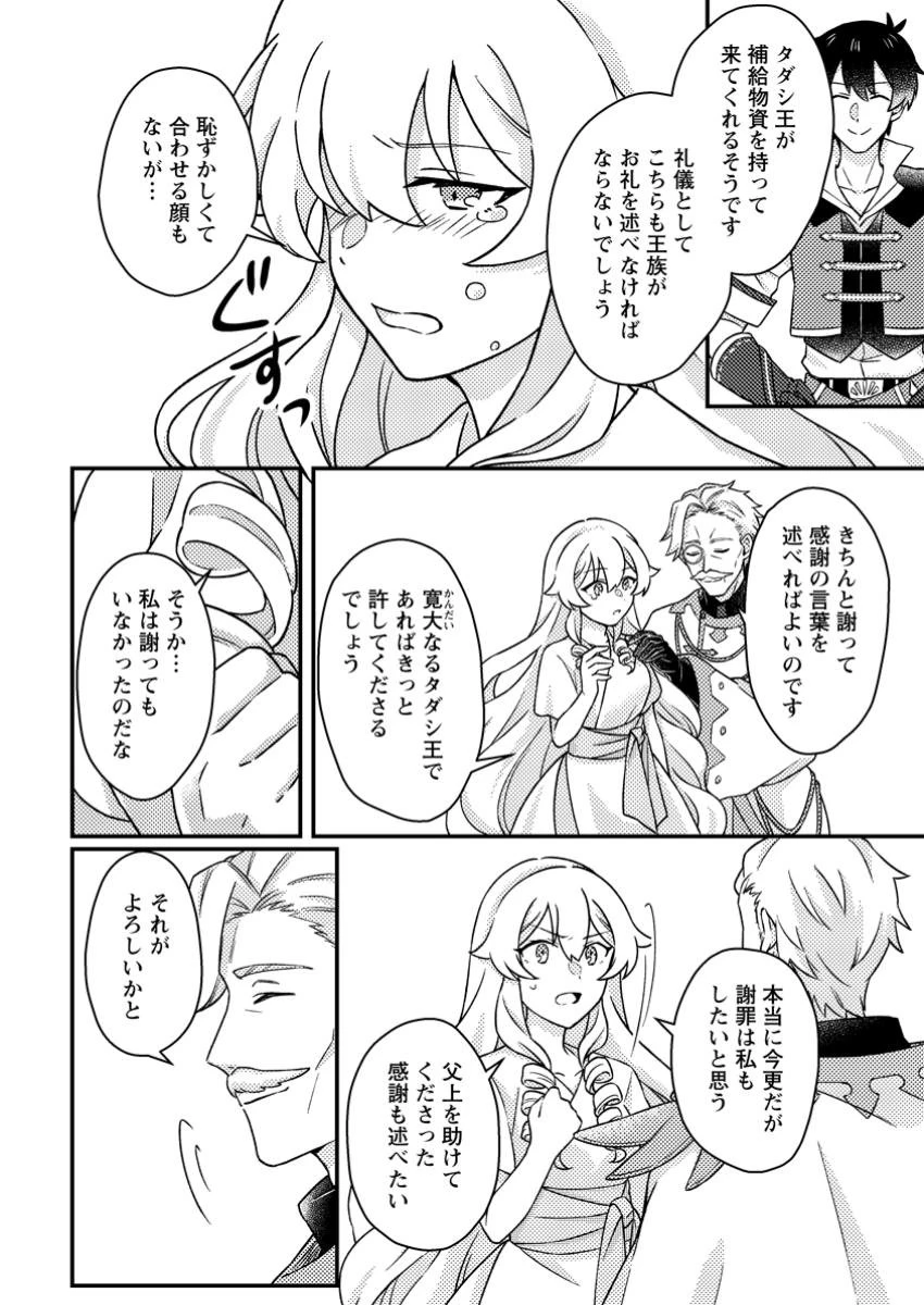 神々の加護で生産革命～異世界の片隅でまったりスローライフしてたら、なぜか多彩な人材が集まって最強国家ができてました～ 第17.1話 - 8