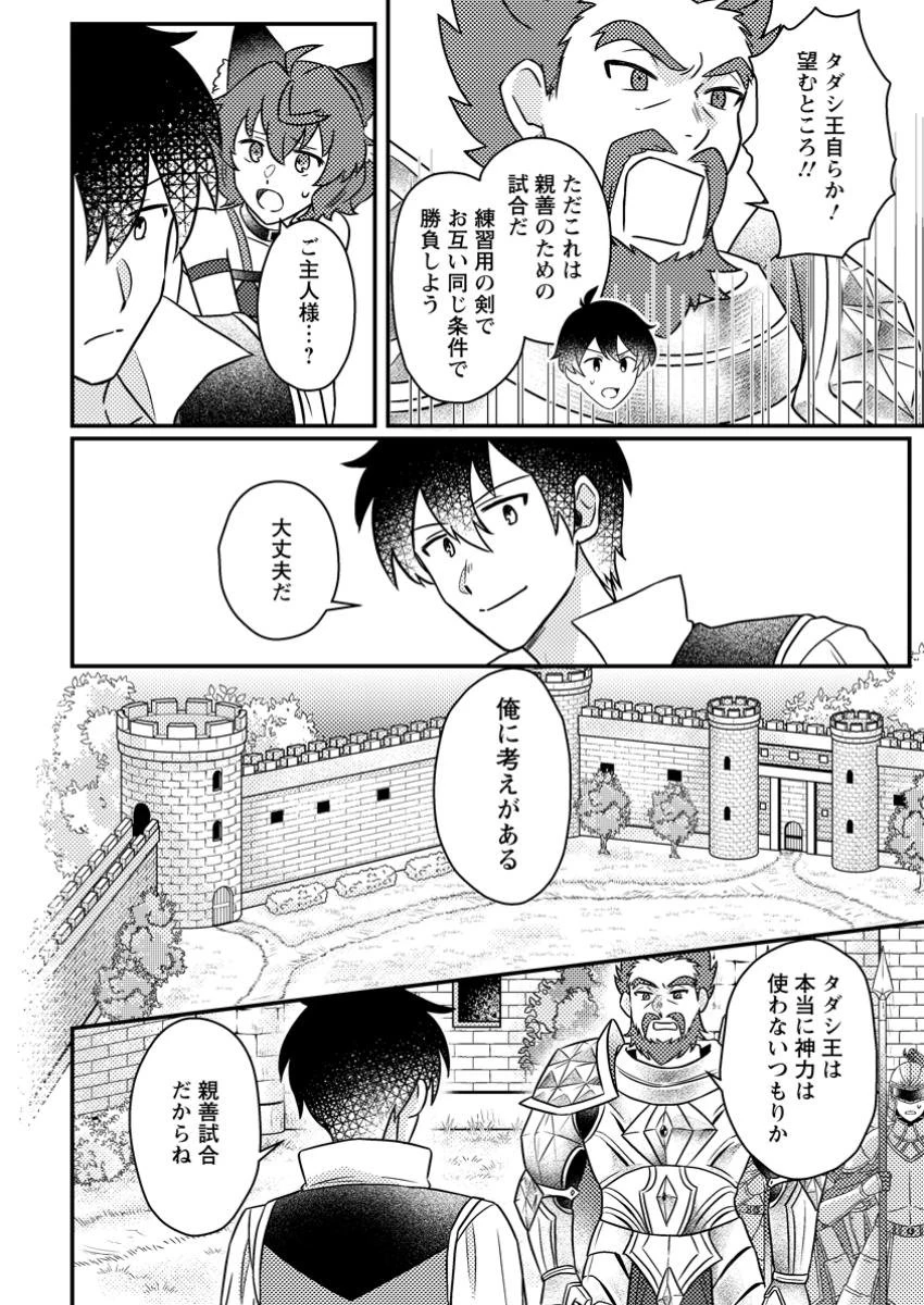 神々の加護で生産革命～異世界の片隅でまったりスローライフしてたら、なぜか多彩な人材が集まって最強国家ができてました～ 第17.2話 - 8