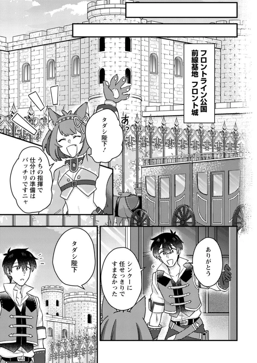 神々の加護で生産革命～異世界の片隅でまったりスローライフしてたら、なぜか多彩な人材が集まって最強国家ができてました～ 第17.1話 - 9