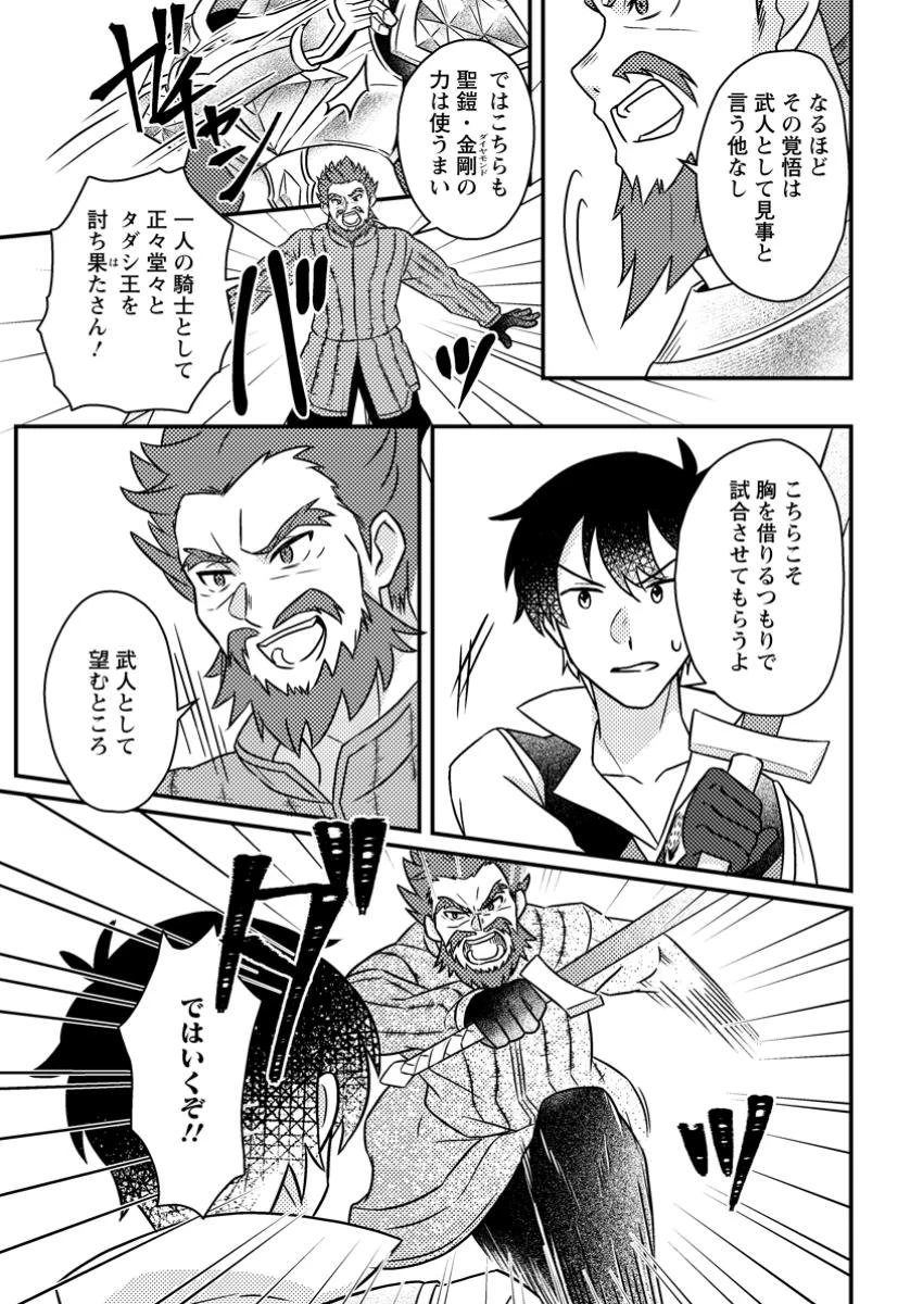 神々の加護で生産革命～異世界の片隅でまったりスローライフしてたら、なぜか多彩な人材が集まって最強国家ができてました～ 第17.2話 - 9