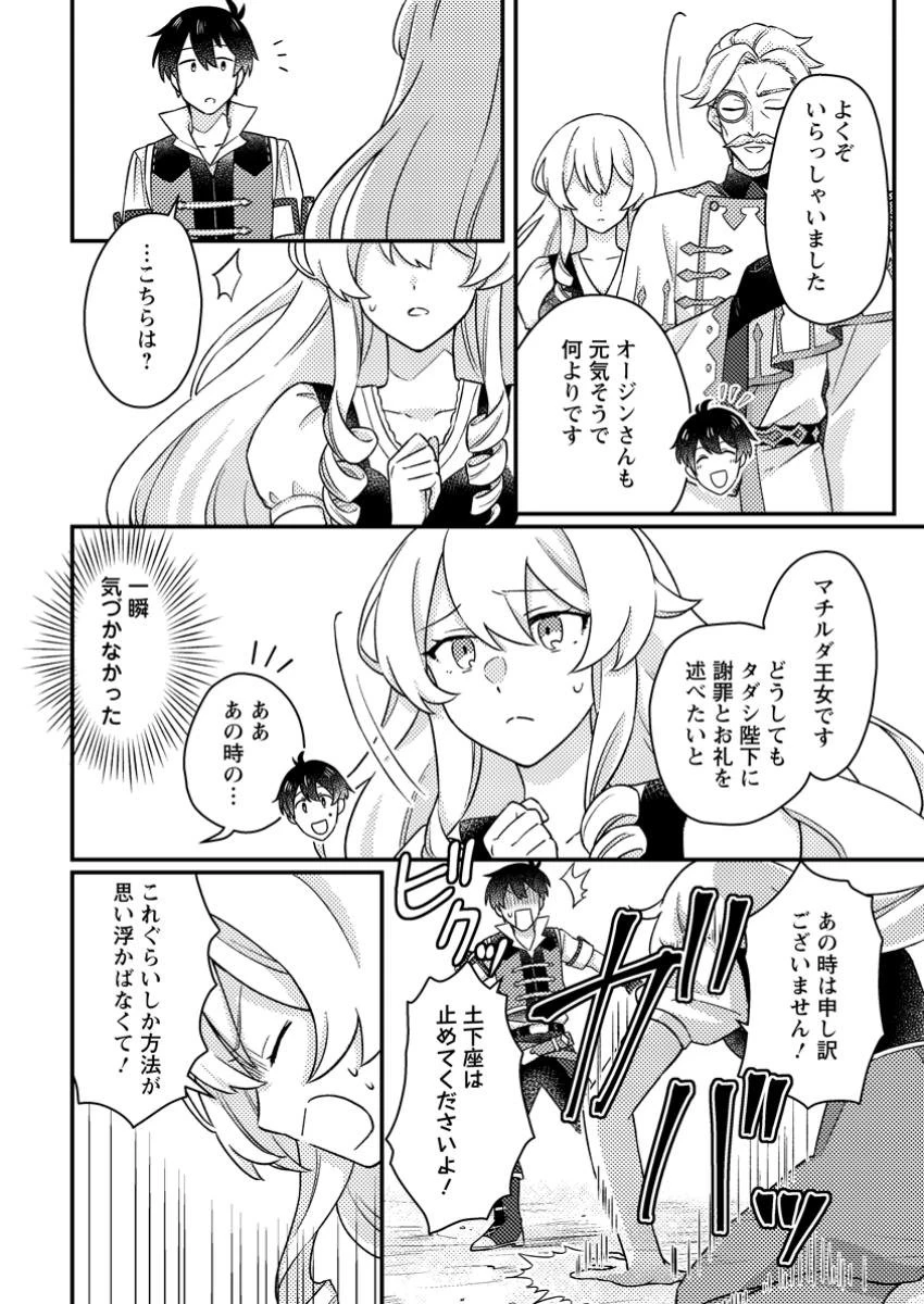 神々の加護で生産革命～異世界の片隅でまったりスローライフしてたら、なぜか多彩な人材が集まって最強国家ができてました～ 第17.1話 - 10