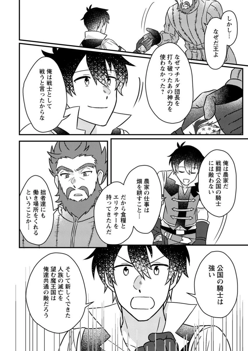 神々の加護で生産革命～異世界の片隅でまったりスローライフしてたら、なぜか多彩な人材が集まって最強国家ができてました～ 第17.3話 - 4