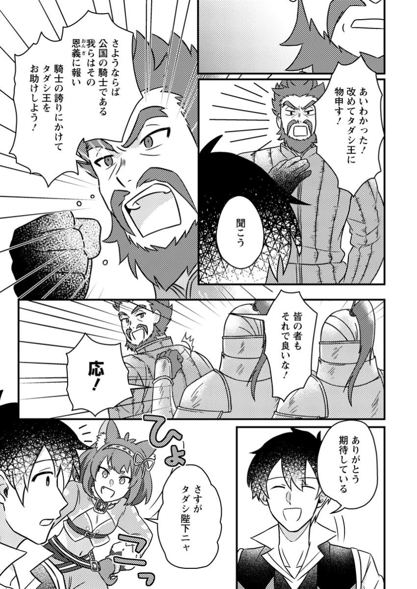 神々の加護で生産革命～異世界の片隅でまったりスローライフしてたら、なぜか多彩な人材が集まって最強国家ができてました～ 第17.3話 - 5