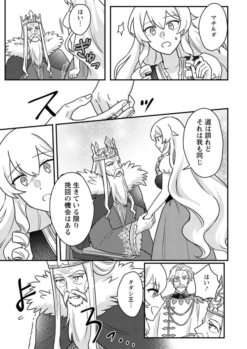 神々の加護で生産革命～異世界の片隅でまったりスローライフしてたら、なぜか多彩な人材が集まって最強国家ができてました～ 第18.1話 - 5