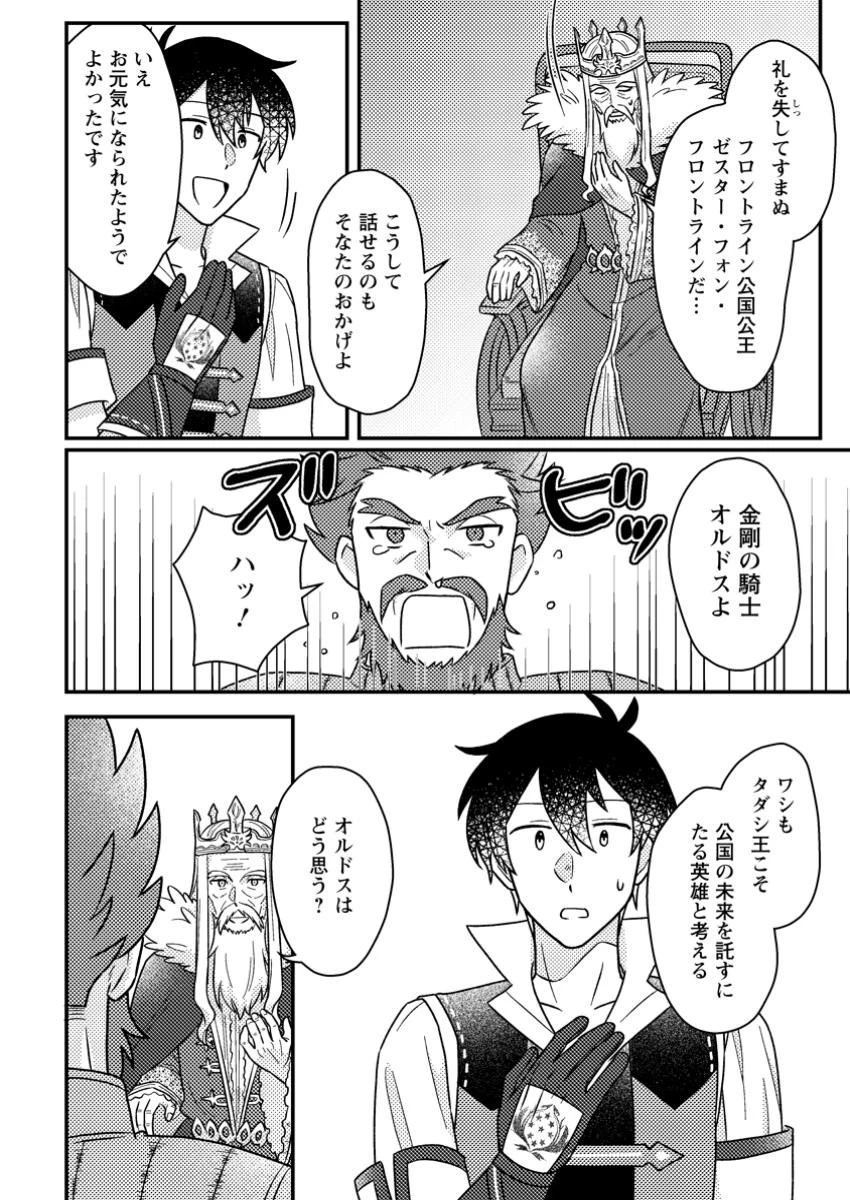 神々の加護で生産革命～異世界の片隅でまったりスローライフしてたら、なぜか多彩な人材が集まって最強国家ができてました～ 第18.1話 - 6