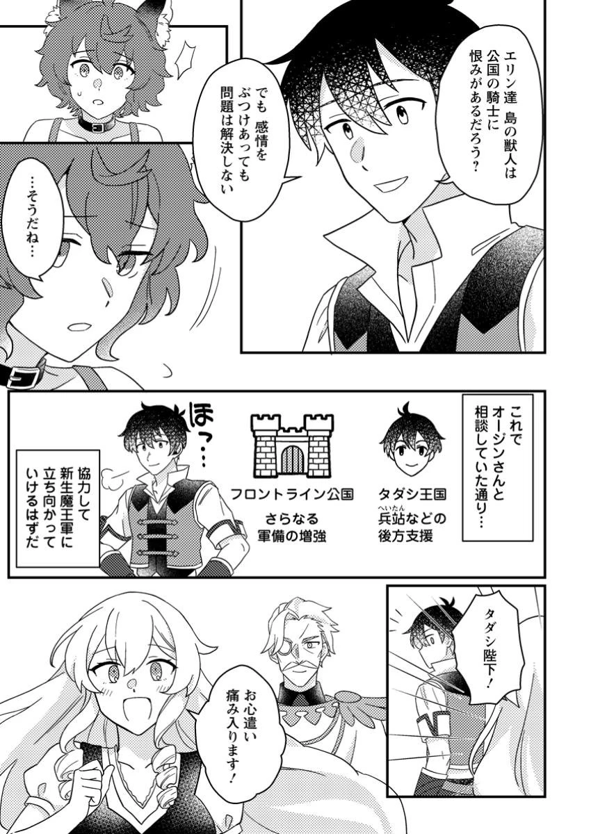 神々の加護で生産革命～異世界の片隅でまったりスローライフしてたら、なぜか多彩な人材が集まって最強国家ができてました～ 第17.3話 - 7