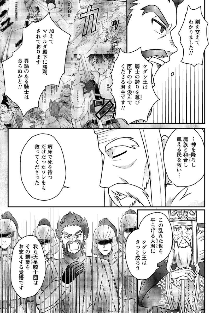 神々の加護で生産革命～異世界の片隅でまったりスローライフしてたら、なぜか多彩な人材が集まって最強国家ができてました～ 第18.1話 - 7