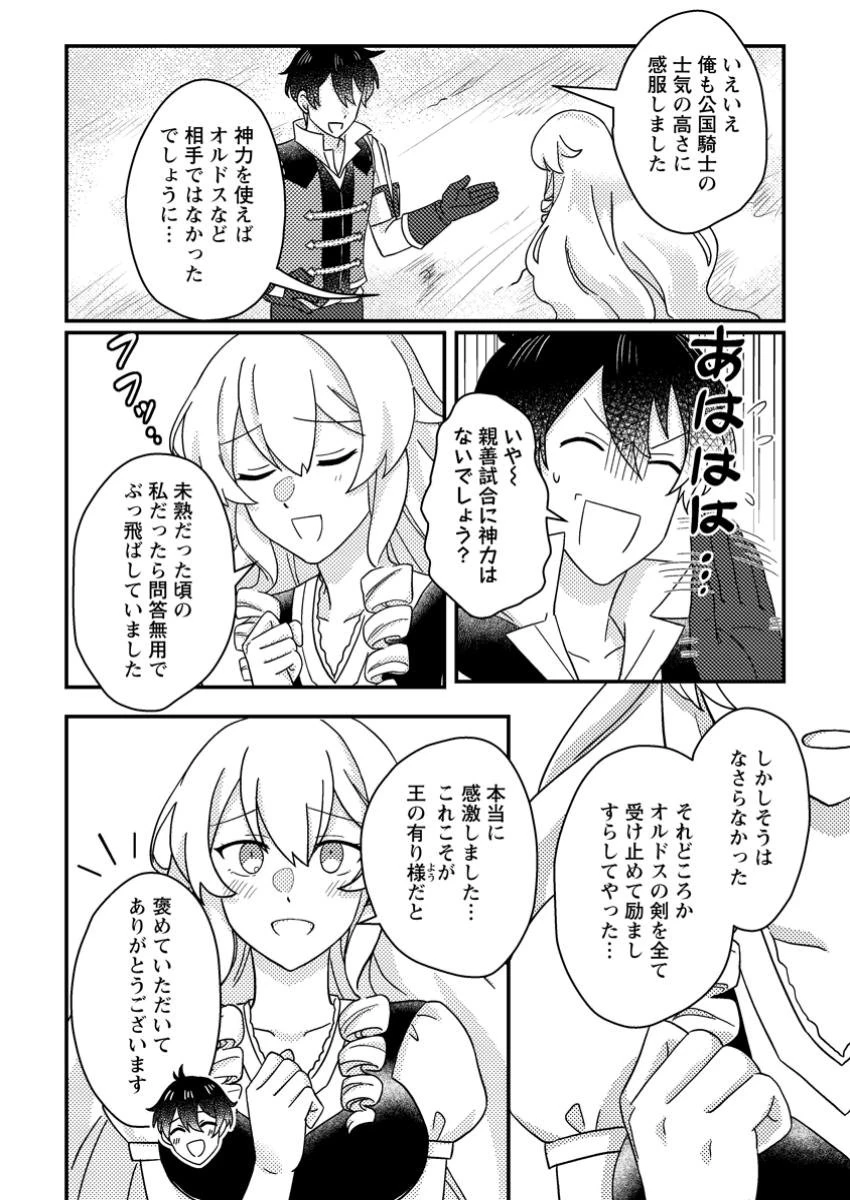 神々の加護で生産革命～異世界の片隅でまったりスローライフしてたら、なぜか多彩な人材が集まって最強国家ができてました～ 第17.3話 - 8