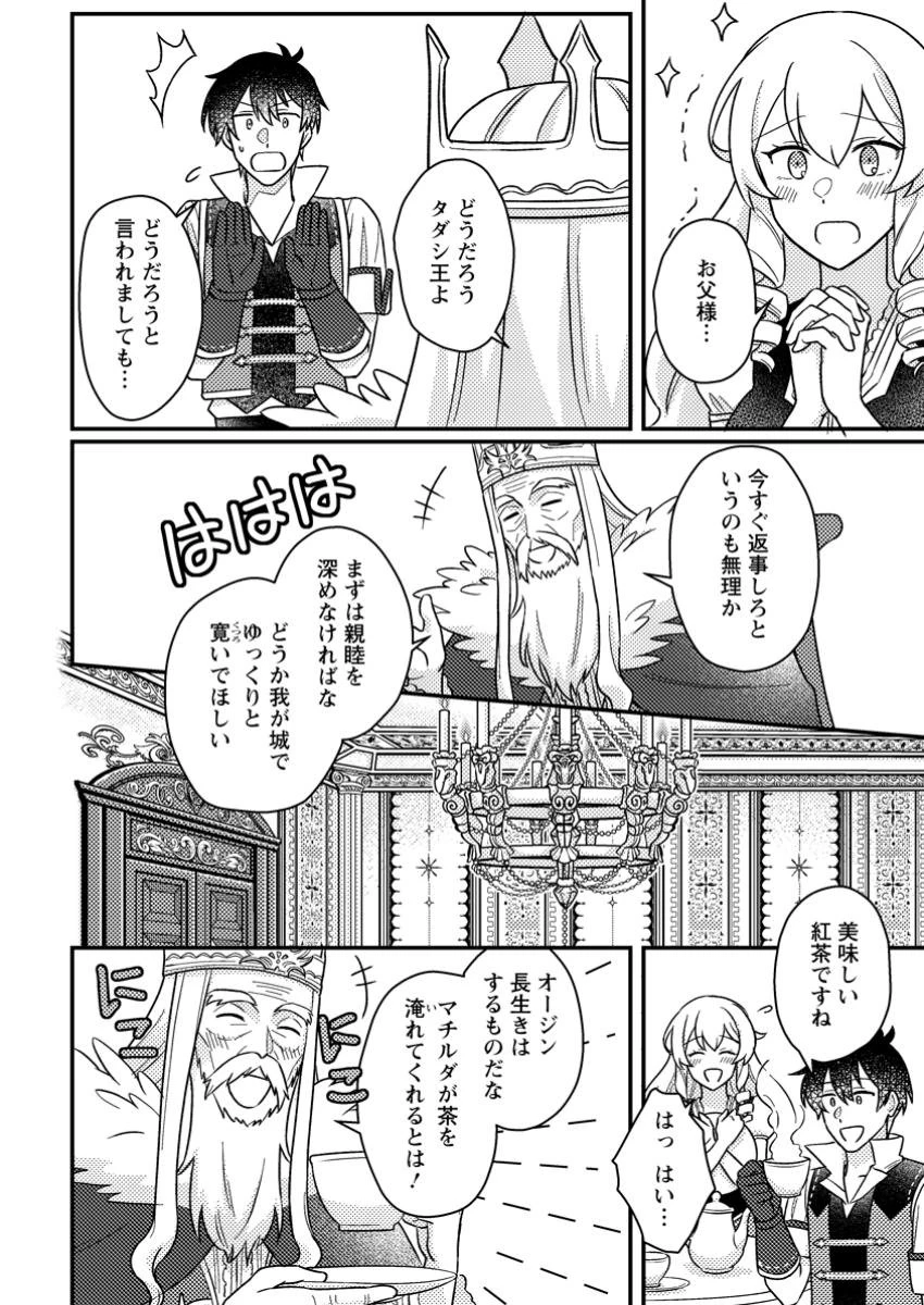 神々の加護で生産革命～異世界の片隅でまったりスローライフしてたら、なぜか多彩な人材が集まって最強国家ができてました～ 第18.1話 - 8