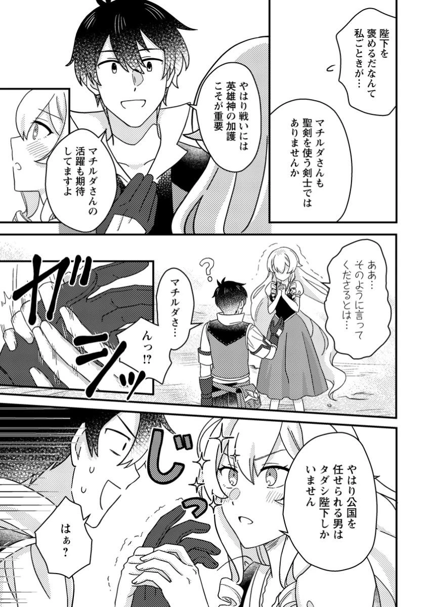 神々の加護で生産革命～異世界の片隅でまったりスローライフしてたら、なぜか多彩な人材が集まって最強国家ができてました～ 第17.3話 - 9