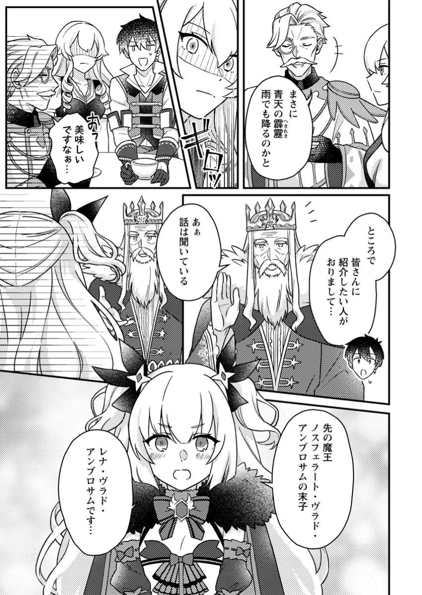 神々の加護で生産革命～異世界の片隅でまったりスローライフしてたら、なぜか多彩な人材が集まって最強国家ができてました～ 第18.1話 - 9