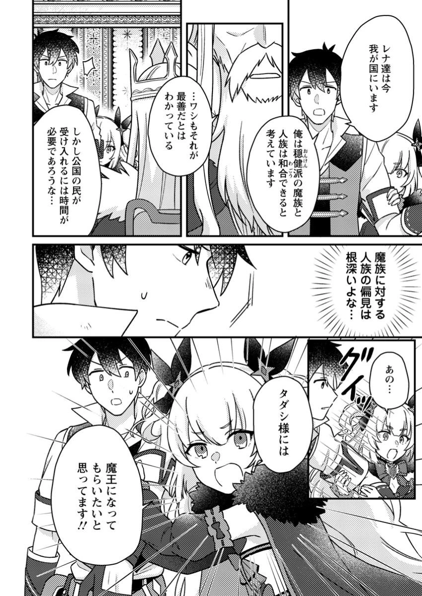 神々の加護で生産革命～異世界の片隅でまったりスローライフしてたら、なぜか多彩な人材が集まって最強国家ができてました～ 第18.1話 - 10