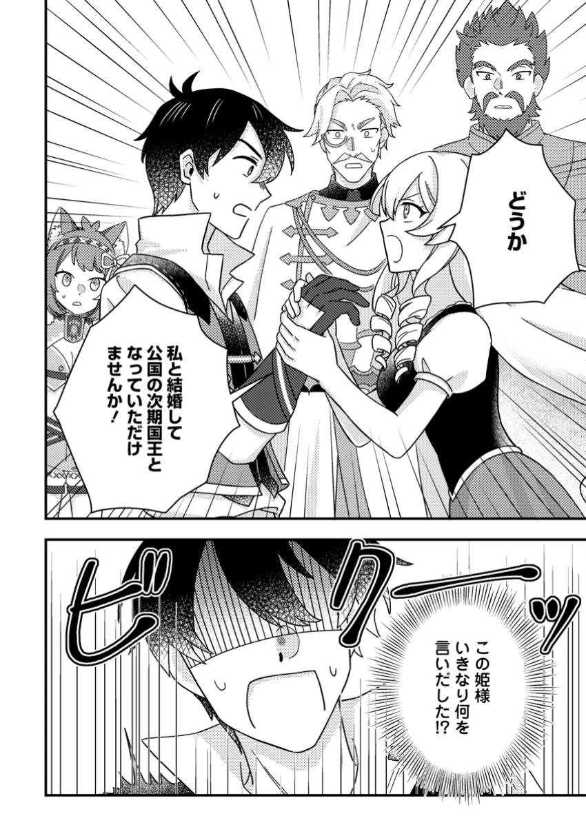 神々の加護で生産革命～異世界の片隅でまったりスローライフしてたら、なぜか多彩な人材が集まって最強国家ができてました～ 第17.3話 - 10