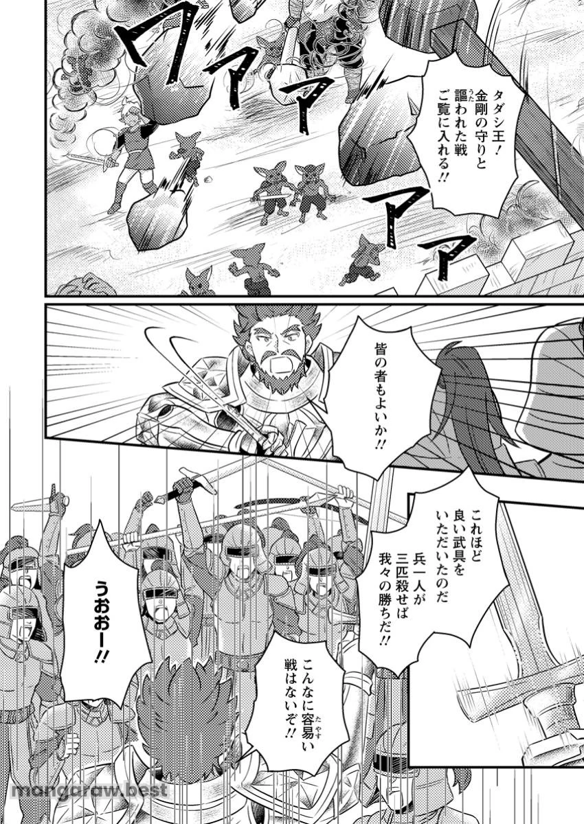 神々の加護で生産革命～異世界の片隅でまったりスローライフしてたら、なぜか多彩な人材が集まって最強国家ができてました～ 第18.3話 - 4